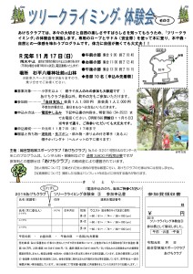 Microsoft Word - ツリー2019-3　チラシ_杉平